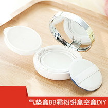 Air cushion box Empty box Puff diy hand concealer universal homemade round set