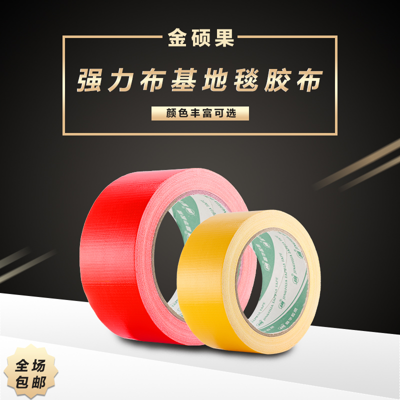 Colorful Burky Adhesive Tape Powerful Patch Carpet Diy Decoration Ground No Mark Rubberized Fabric Floor Widening Gel Red Wedding Celebration