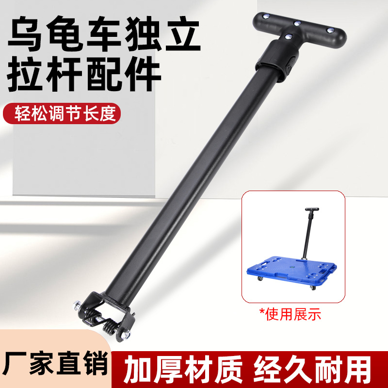 Trolley Pull Rod Accessories, Camper Van Telescopic Rod, Flatbed Turtle Cart Telescopic Rod Accessories