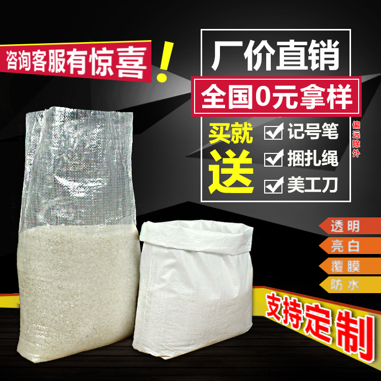 Rice packaging bag white transparent woven bag snakeskin bag 2 5 10 15 25kg flour packaging bag customization
