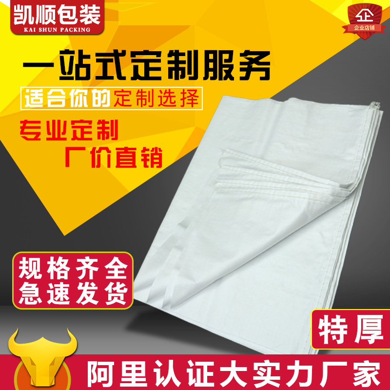 Bright white thickened woven bag wholesale express packing bag rice bag customized waterproof large plastic sack snake bag