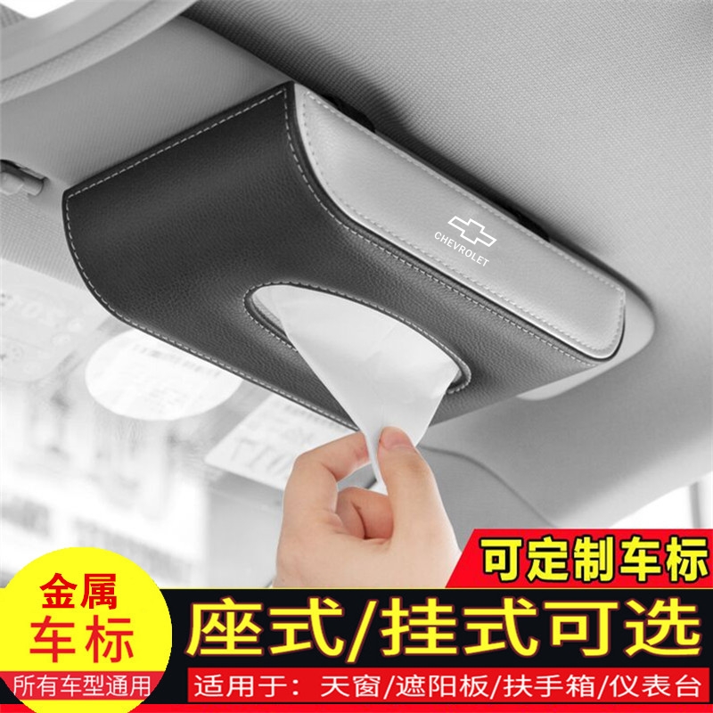 Chevrolet Kovoz Mai Elite XL Explorers RS Car paper towels box hanging visor sunroof Inner smoke box-Taobao