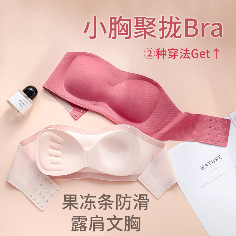 Without shoulder strap underwear woman with small chest and anti-slip bra anti-walking breast wrapped in breast stealth bra