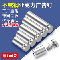Advertising nails stainless steel decorative nails mirror nails acrylic plate glass nails fixed screw holes wall nails rose caps