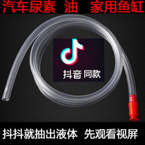 Car oil pumping water pumping urea artifact fish tank water change large truck with urea pipe diesel self-priming manual