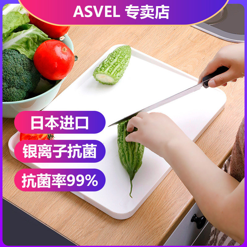 Japan ASVEL IMPORTED SILVER ION ANTIBACTERIAL CUT VEGETABLE PLATE FOR HOUSEHOLD FRUIT COOKED FOOD CHOPPING BLOCK MILDEW ANTIBACTERIAL DOUBLE FACE
