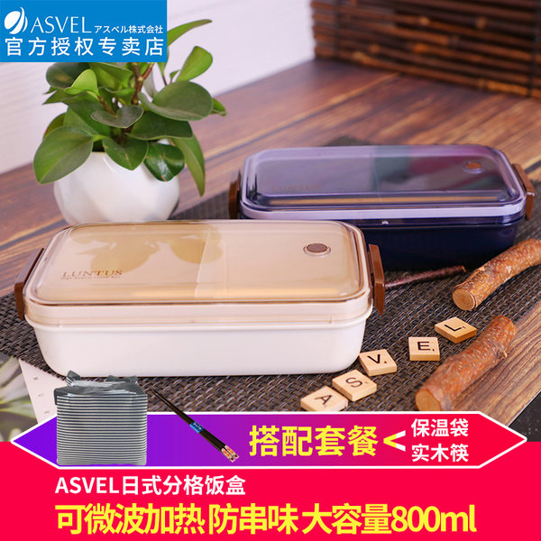 Asvel 阿司倍鹭 A3639-34 微波炉加热便当盒 饭盒 800ml 优惠券折后￥29包邮史低（￥49-20）