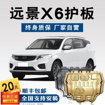 Vision x6 engine guard plate chassis armor New Vision x6suv special engine lower guard plate bottom plate baffle