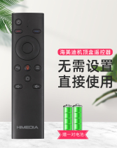 Hai Meidi remote mango Hi Q10 H7 Network set top box D1 H6 Q3 H9 H8 HD600A remote control