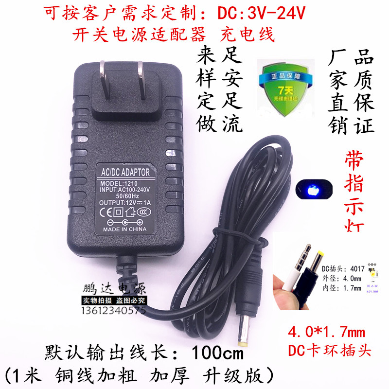 4 0*1 7mm plug 5V2A 6V0 8A 7 5V1A9V1A12V2A switching power adapter charging cable