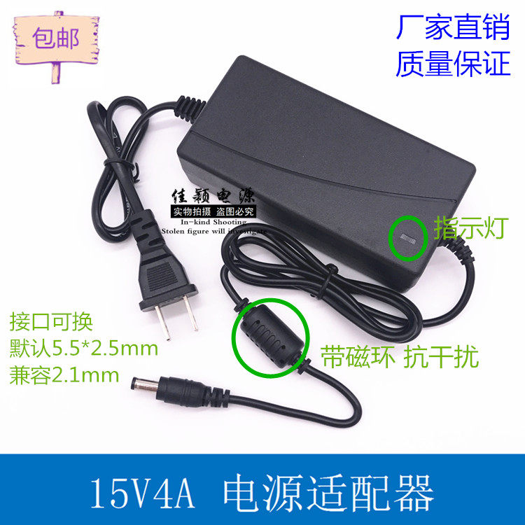 15V4A power adapter monitoring square speaker Temeisheng lever audio 15V4000ma charging cable