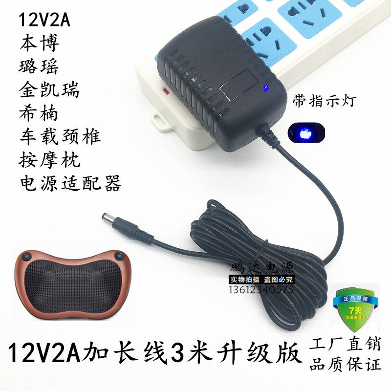 12V2A Benbo Luyao Jinkereshian on-board cervical spine massage pillow power supply adapter 3 m lengthened charging line