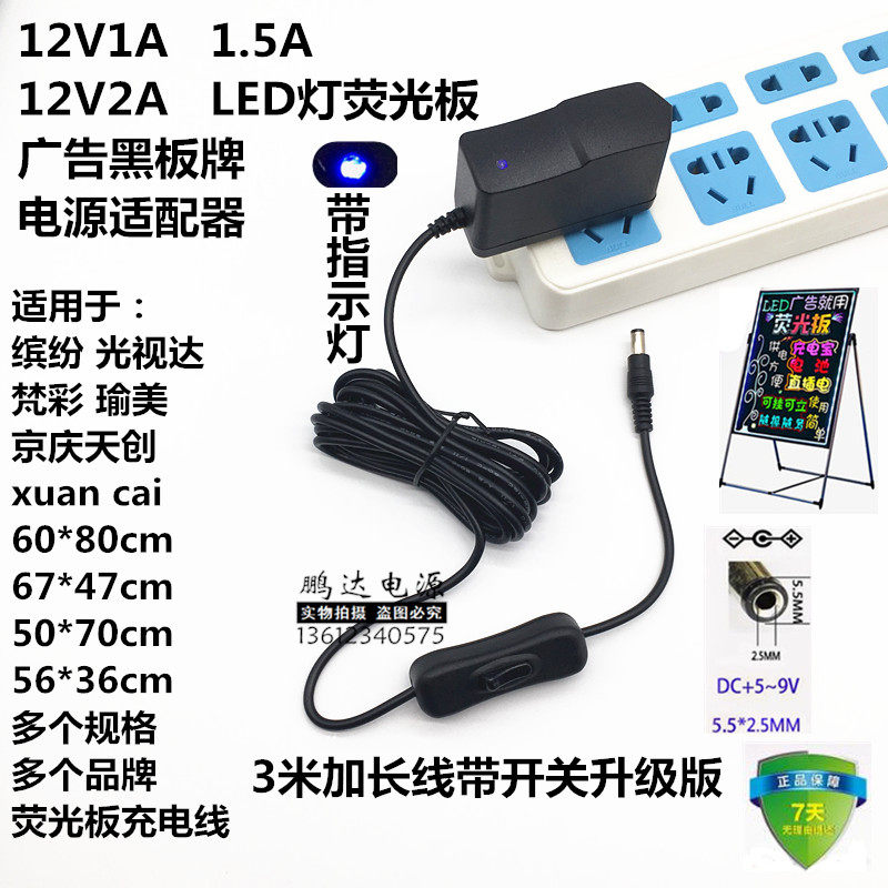 Suocai Nuobin fluorescent board power supply extended 3 meters charger 12V1A1 5A2ALED luminous blackboard adapter