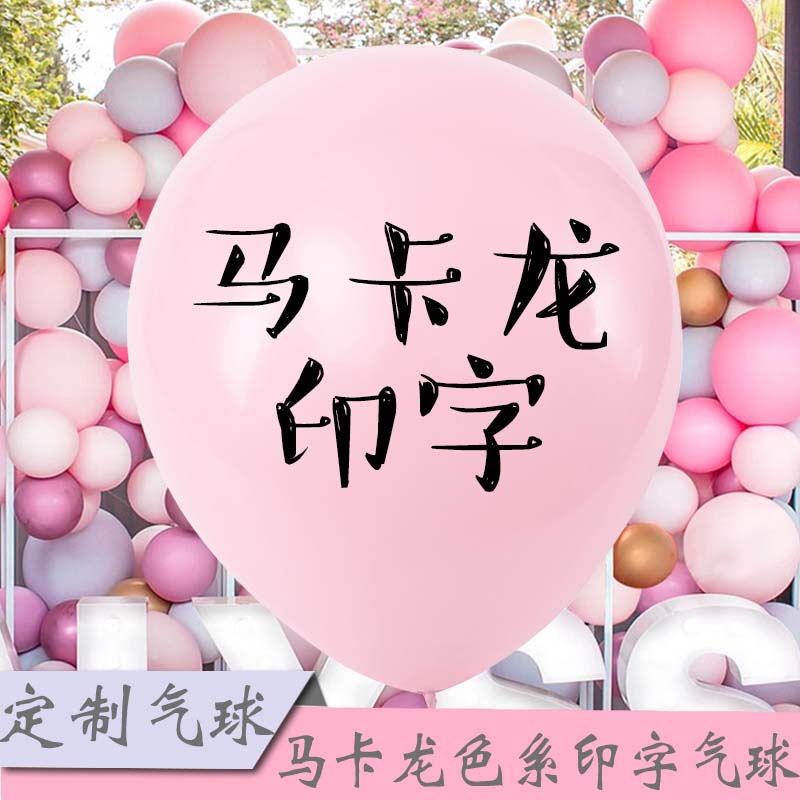 Macaron balloon custom printing custom logo wholesale opening balloon decoration printing Kindergarten advertising custom