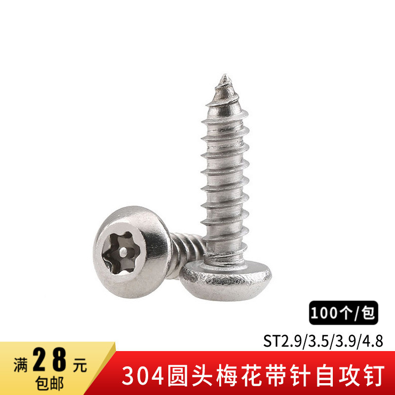 304 stainless steel pan head semi-round head plum blossom with column needle anti-theft self-tapping screws ST2 9-4 8 (100 pcs)