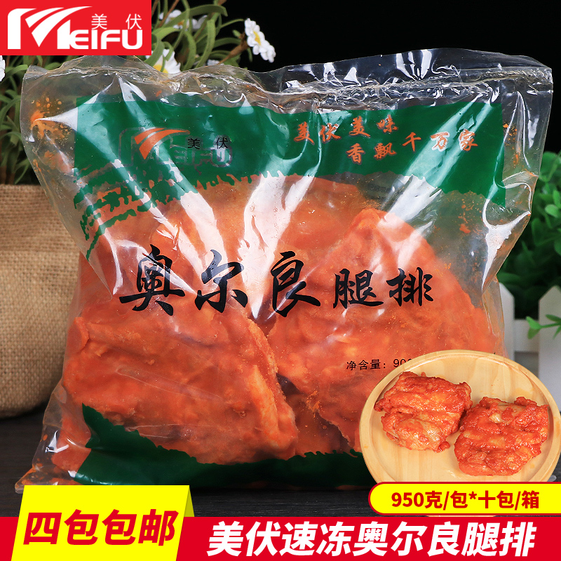 Mevoollerian leg row 950g frozen frozen half - finished leg row chicken chop west meal Orleans chicken leg fort