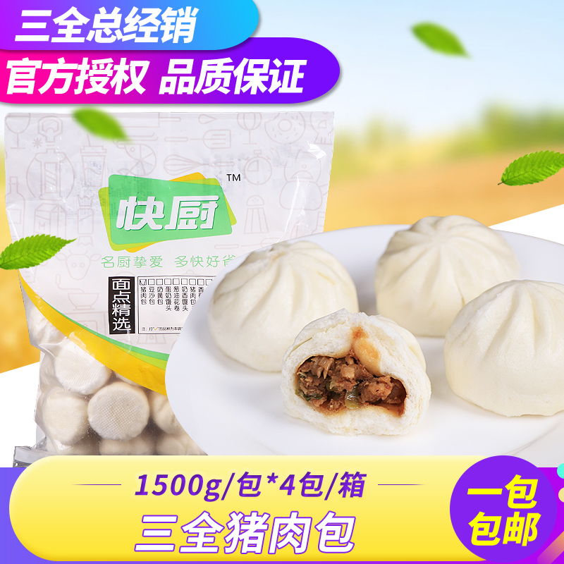 Three Total Pork Buns Quick Cooks Pork Buns Noodles Hotels Breakfast breakfast Food 1500g About 45