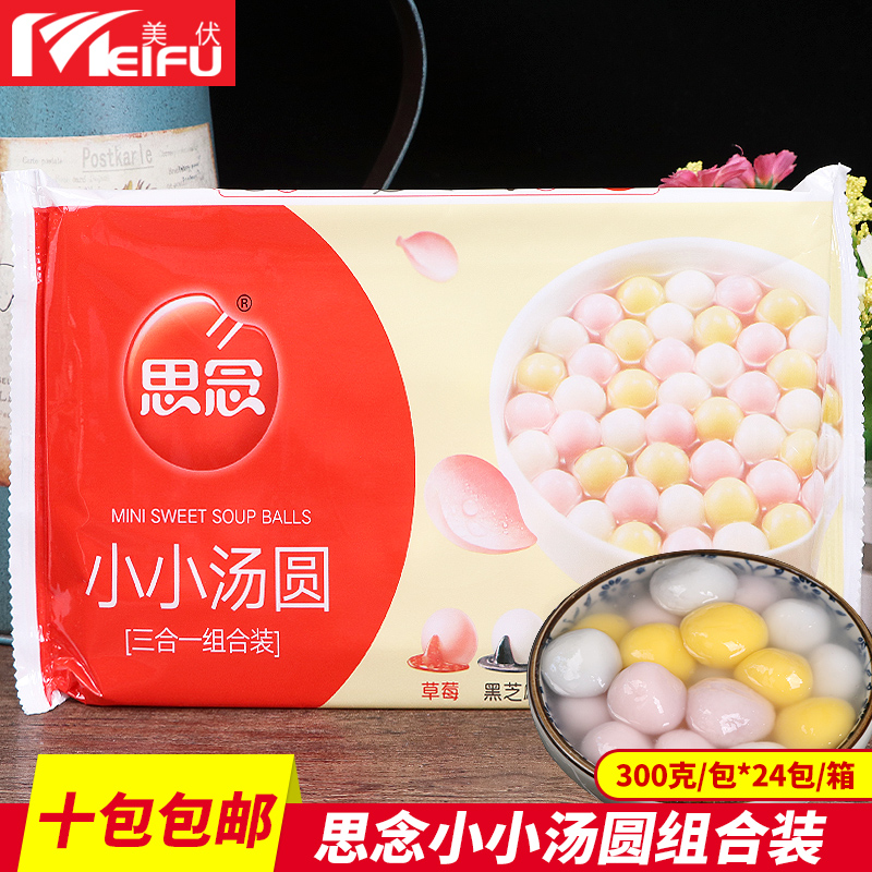 Missing little dumplings 300g three-in-one flavor Lantern Festival dumplings glutinous rice Lantern Festival pasta dessert frozen food