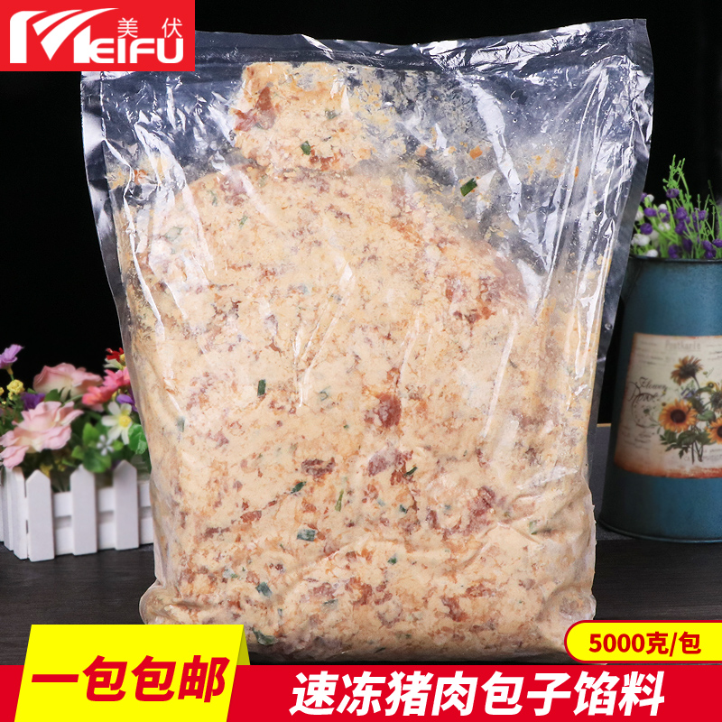  Fresh meat framed pork filling with dumplings wonton filling fresh pie filling with stuffed bun stuffed raw material 5kg packs