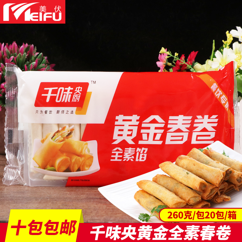 Thoughts one thousand Taste Central Kitchen Total Vegetarian Spring Rolls Breakfast Fracking Spring Rolls Frozen Harbor Style Early Tea Refreshments 260g 16