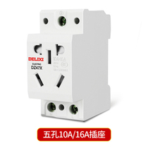 Delixi modular socket DZ47X five-hole three-plug 16A two-hole 10A rail distribution box rail socket