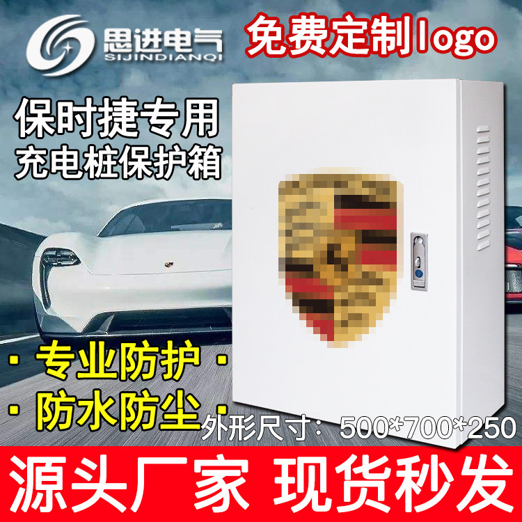 Porsche Charging Case Charging Pile Protection Box Distribution Box New Energy Electric Outdoor Waterproof Taycan Pamei