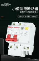 Delixi air switch with leakage protector 63a circuit breaker 220v air open 2p with leakage protection for charging pile