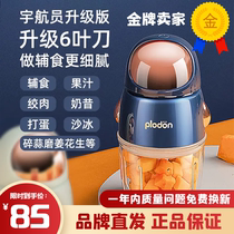 (Shunfeng) Puliton auxiliary food machine infant baby special small fully automatic cuisine machine multifunction