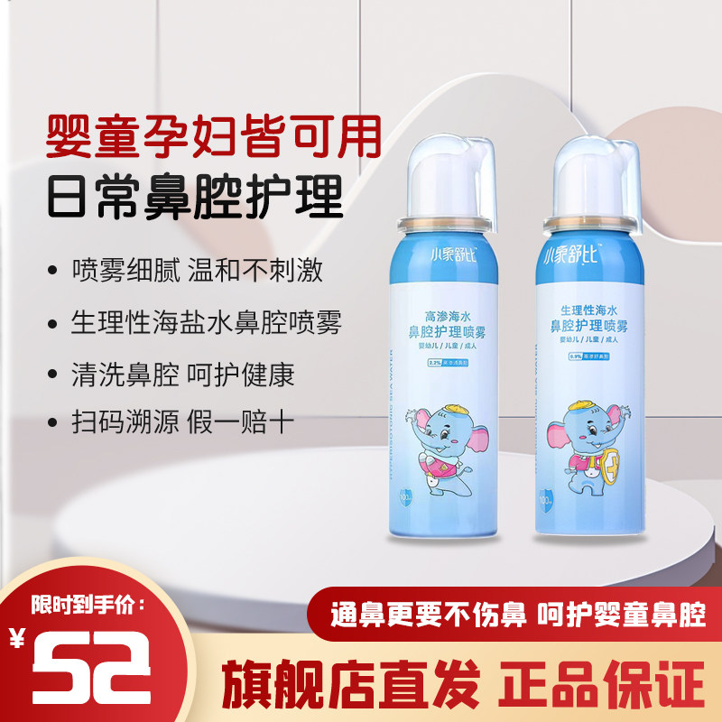 The baby children's nasal cavity cleaning of babies with high seepage spray and 100ml of salt water