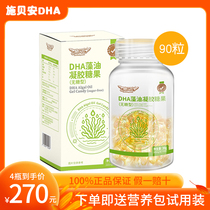 Schbeian DHA baby infant child memory soft capsule plant algal oil nourishment 90 grain bottle