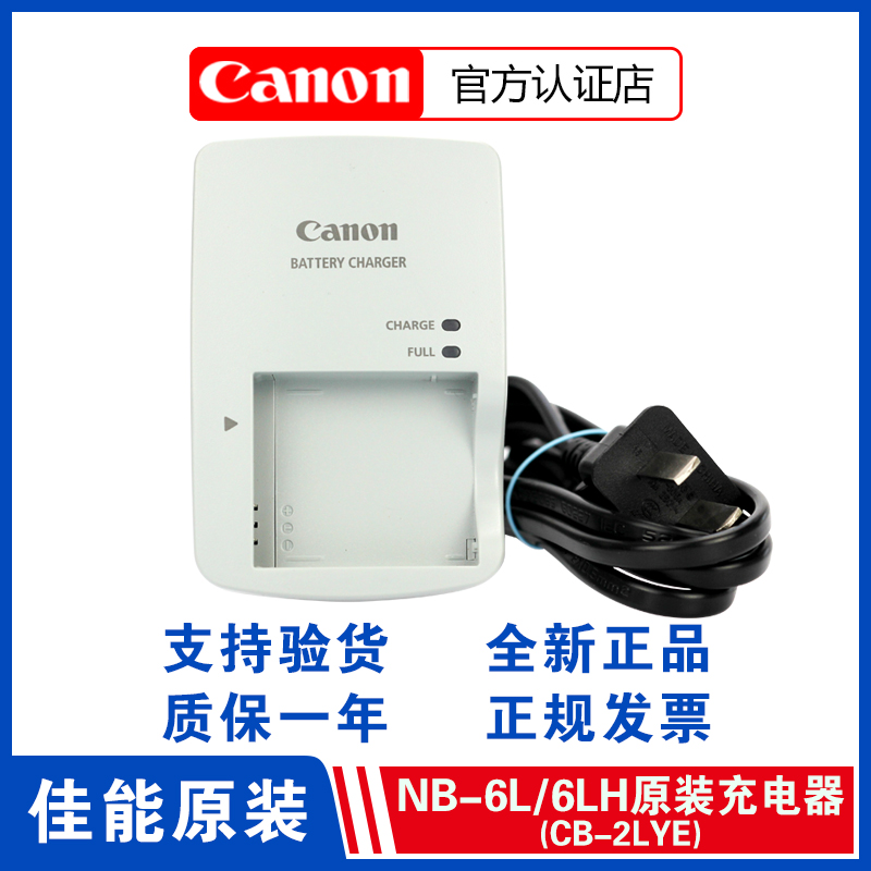 Original Canon NB-6L nb-6lh battery charger SX700 SX600 IXUS105 IXUS95 seat charge