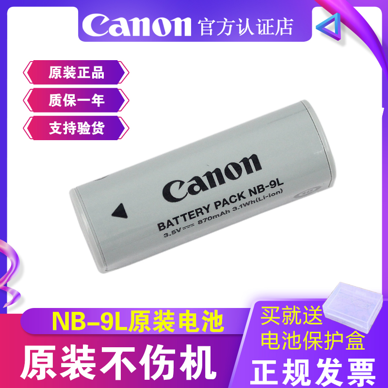 Original fit Canon digital camera NB-9L battery nb9l IXUS1000 1100500 IXUS1000 510hs 510hs N IXY50S IXY50S N2 lithium battery charge