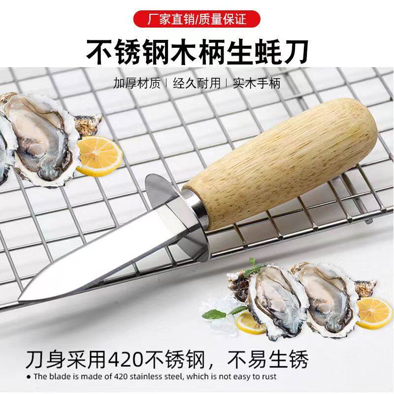 开生蚝刀:不锈钢加厚木柄,撬开美味的秘密武器!🍳 -特殊用途刀-淘宝百科网