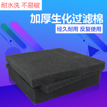 Fish tank filter cotton black aquarium biochemical filter material biochemical cotton fish tank cotton culture nitrifying bacteria