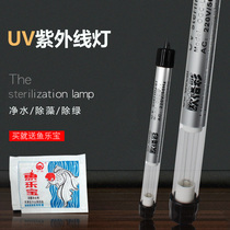 Fish tank UV germicidal lamp ultraviolet fish tank water purification diving sterilization lamp aquarium disinfection lamp fishtank sterilization lamp