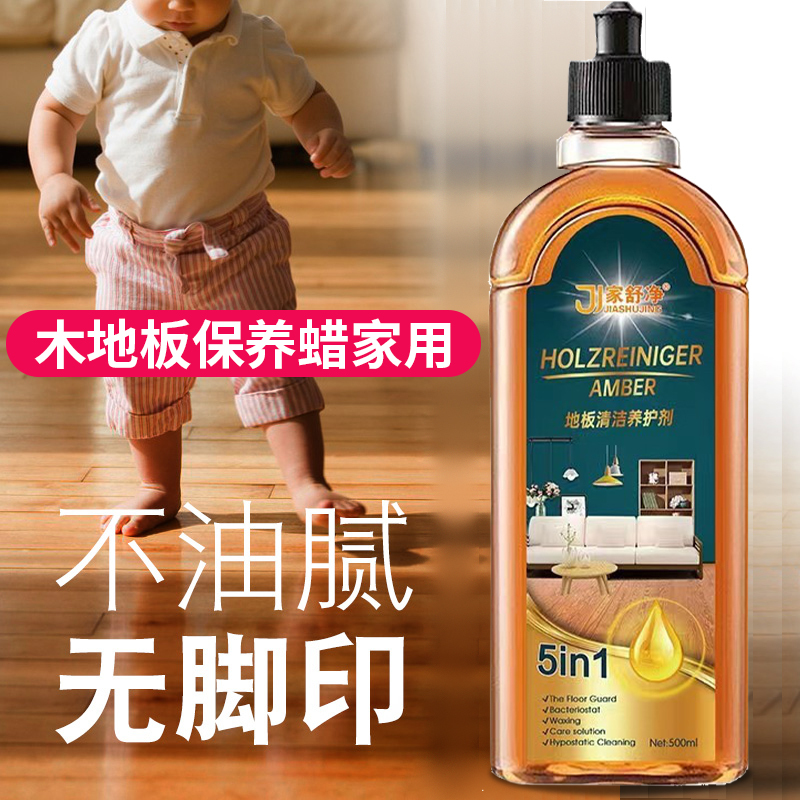 Wood Floor Maintenance Wax, Household Composite Solid Wood Floor Essential Oil, Special Renovation Cleaner, No-Polish Waxing Magic Tool