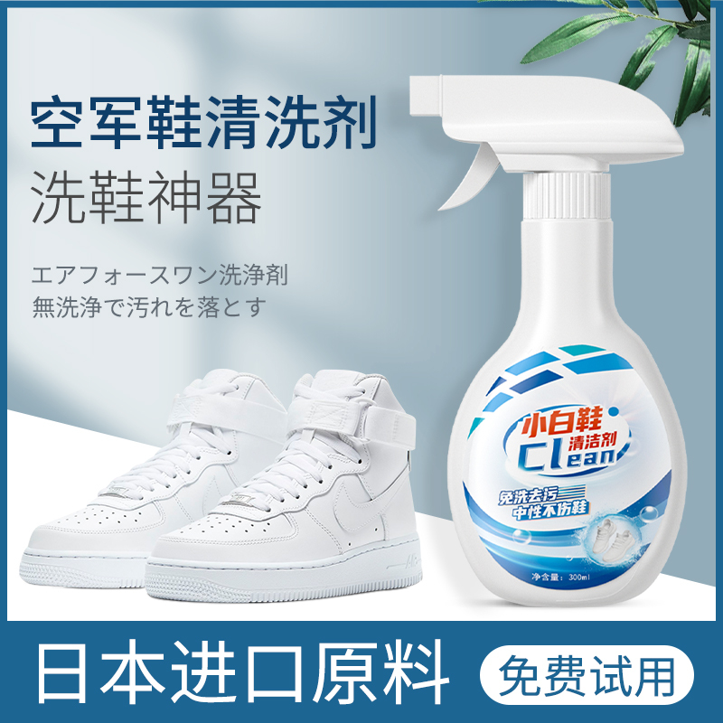 Aj Shoes Air Force One Special Cleaning Agent Nike Shoe Cleaning Magic Tool Basketball Shoe Foam Cleaning and Care Detergent