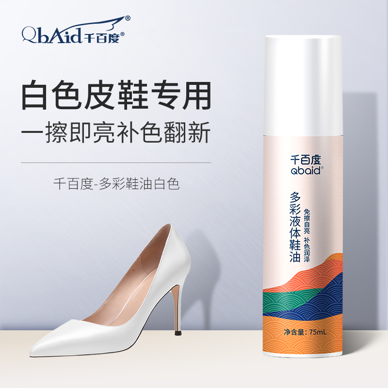 White shoe polish Leather whitening maintenance Complementary color repair scratch artifact White shoes cleaner decontamination Colorless universal