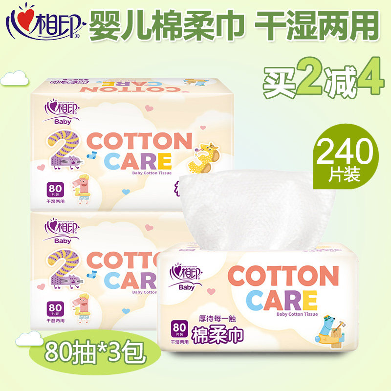 Heart phase print cotton soft towel baby paper towel baby wash face towel dry and wet with cotton and soft makeup finish face 3 packs of 240 pieces