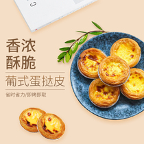 Aokun Portuguese egg tarts Pickenfc special semi-finished products with tin bottom tray tart liquid package household baking raw materials