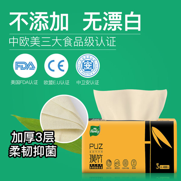 Hanky 亨奇 璞竹本色抽纸 100抽*3层*18包 优惠券折后¥29.9包邮(¥49.9-20) Hanky 亨奇 璞竹本色抽纸 100抽*3层*18包 优惠券折后¥29.9包邮(¥49.9-20)