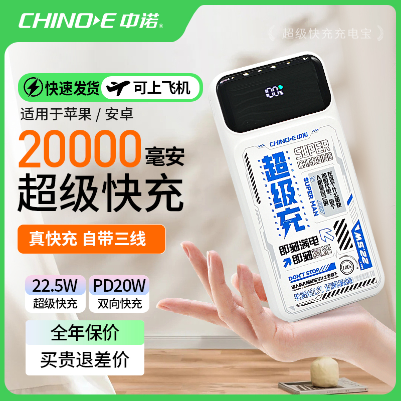 (New National Standard 3C Approved for Use on Airplanes) Zhongnuo Power Bank 20000 Mah Large Capacity Fast Charging Mobile Power Supply