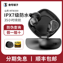 Shan Ling MTW300 real wireless HIFI headset stereo Bluetooth TWS ear-entered noise-relenting movement waterproof ears