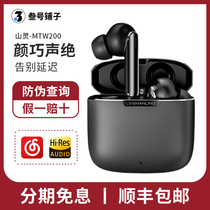 Shan Ling MTW200 Real wireless Bluetooth headphones HIFI ear-entered noise-throwing game Android Apple General