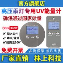 On-line UV energy meter LS120 130128131132133 quality tester LED lamp high pressure mercury lamp