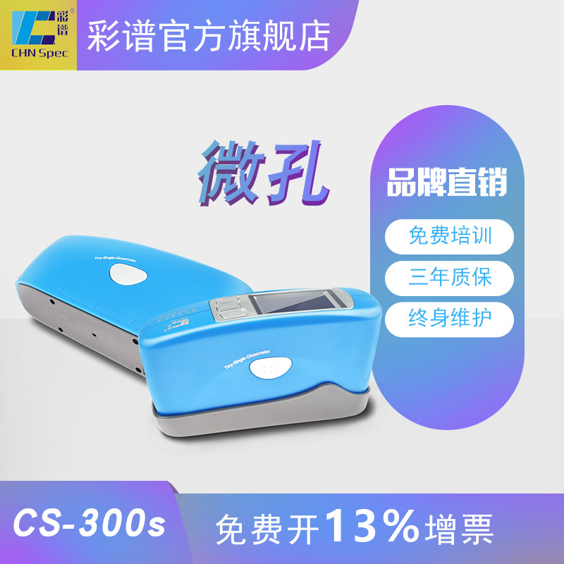 Colour Spectrum CS300S Microporous Glossiness Instrument Plated Metal Automotive Paint Plastic Pore Glossiness Measuring Instruments