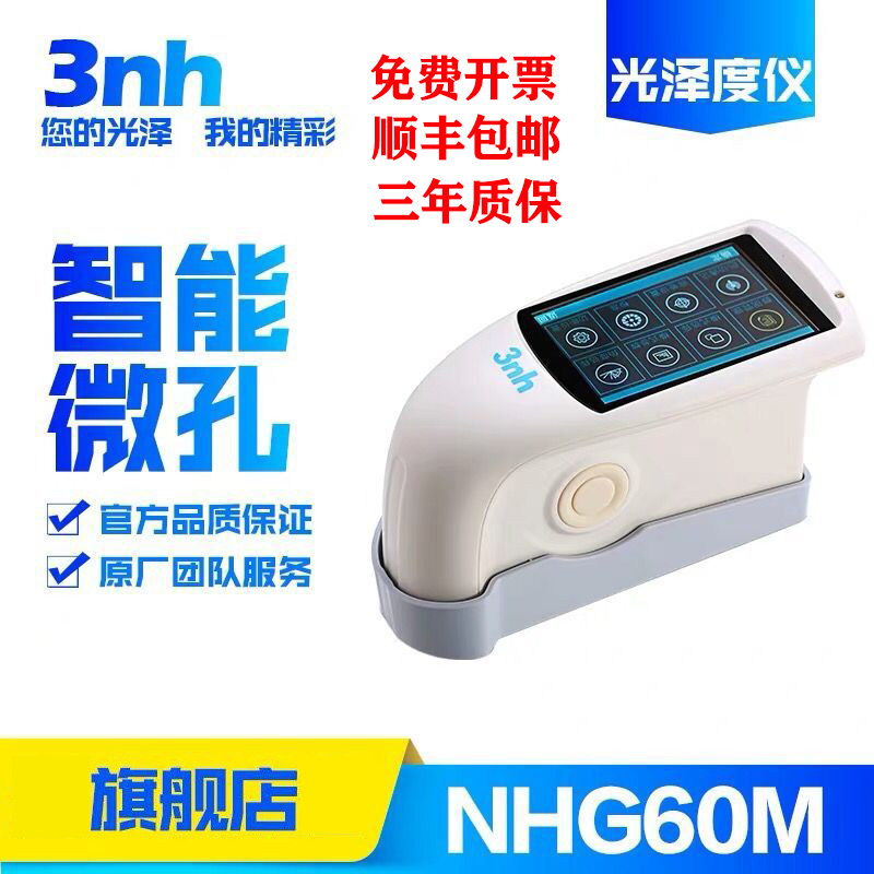3nh triune NHG60M micro-pore glossiness instrument small hole diameter arched surface plated glossiness meter gloss tester