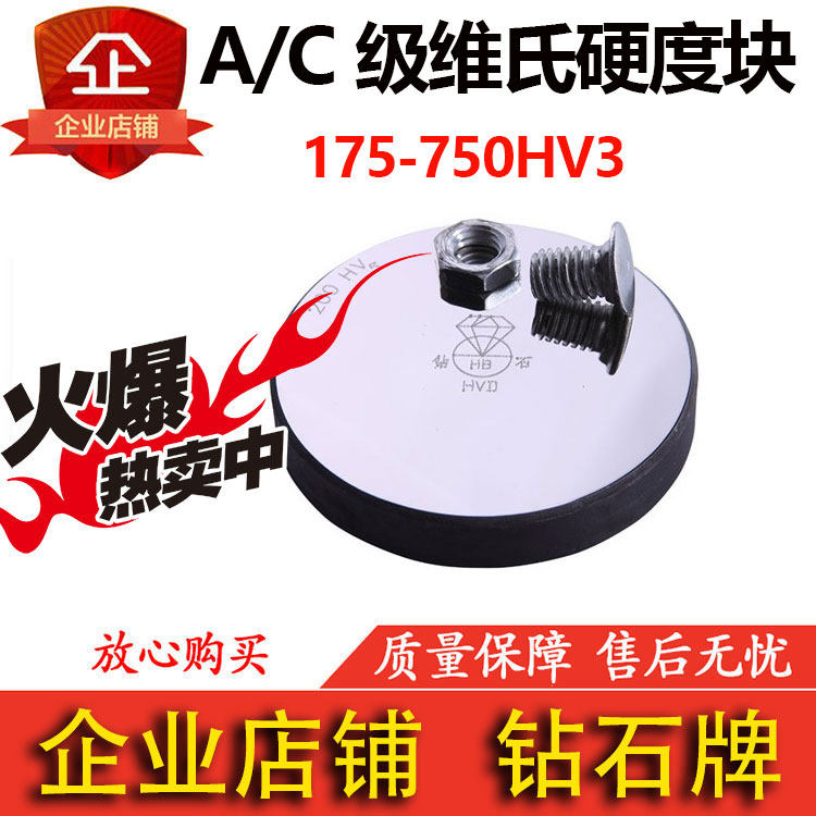 Diamond Brand Vicket Microstructure Block 175 - 750HV3 Vicker Hardness Calibration Standard Test Block