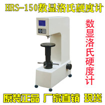 HRS-more than 150 Xianlos hardometer number of Lushi hardness machines number of Lushi altimeter direct