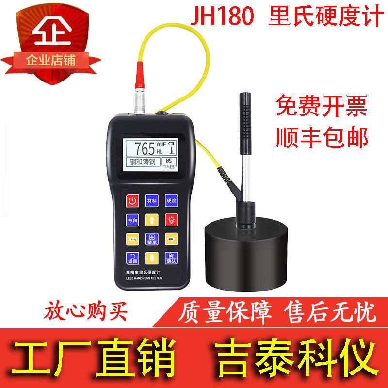 Jitaike Instrument JH180 Leeb Hardness Tester Digital Display Metal Portable Hardness Tester Rockwell Hardness Tester